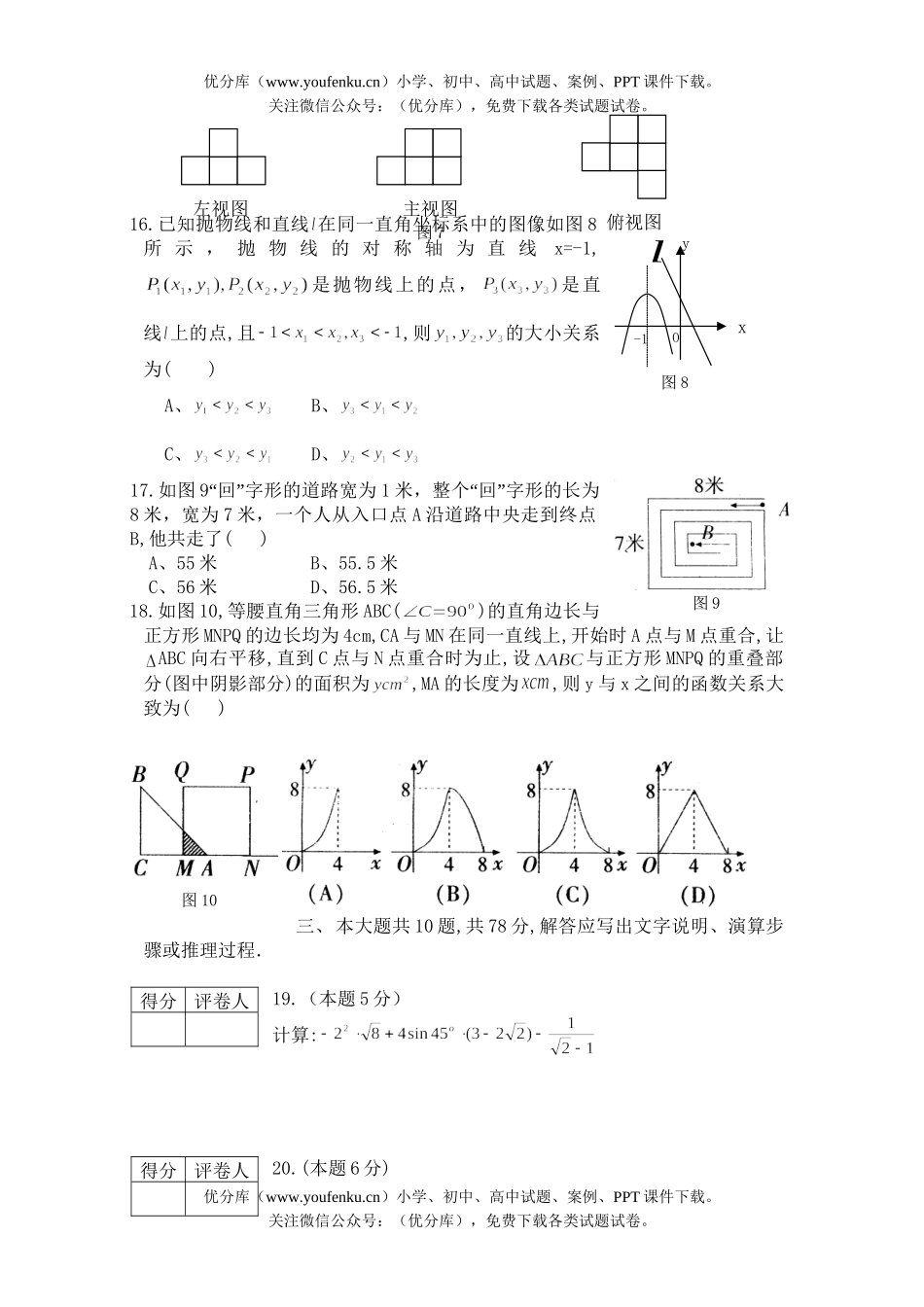初中九年级数学06保送生测试卷_第3页