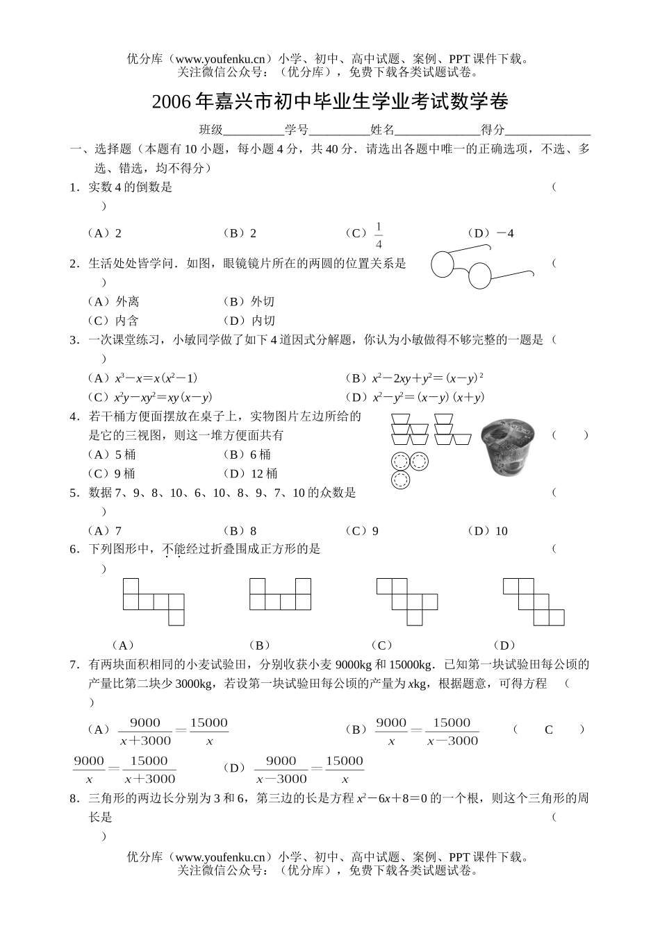 初中九年级数学2006年嘉兴市毕业生学业考试及答案试卷_第1页