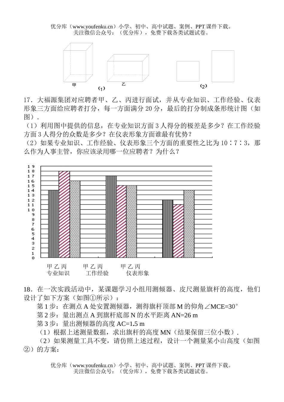 初中九年级数学中山教育教XXX合体下学期第二次联考试卷_第2页