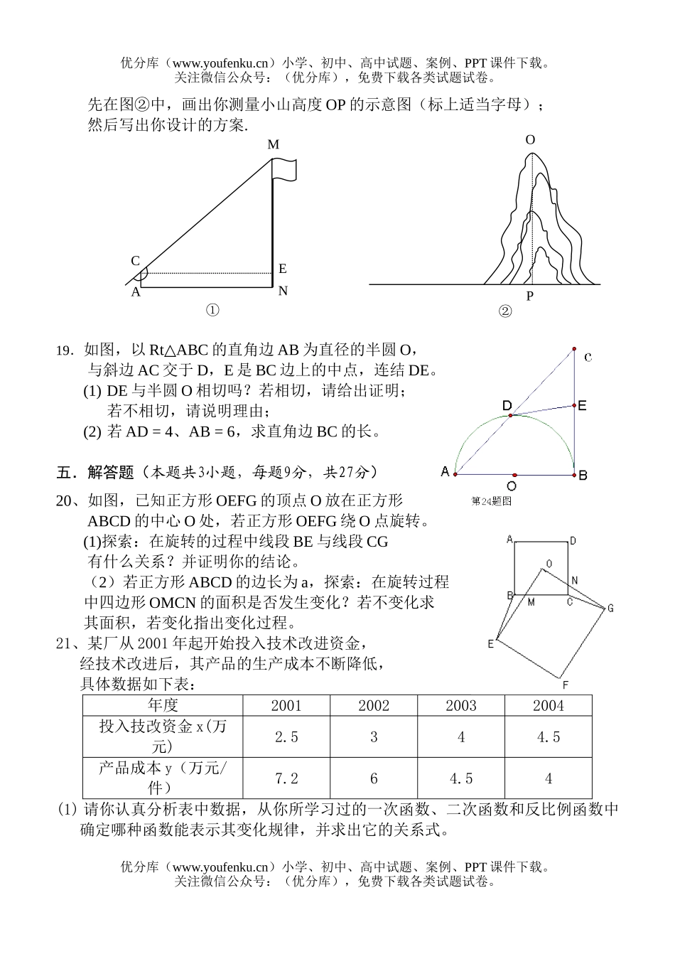 初中九年级数学中山教育教XXX合体下学期第二次联考试卷_第3页