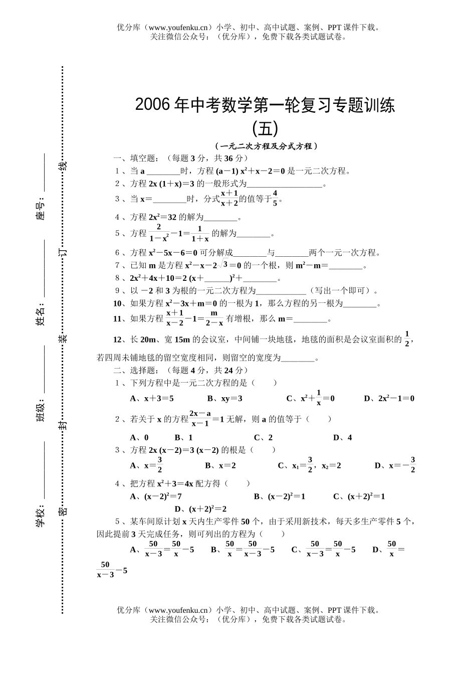 初中九年级数学一元二次方程及分式方程试卷_第1页
