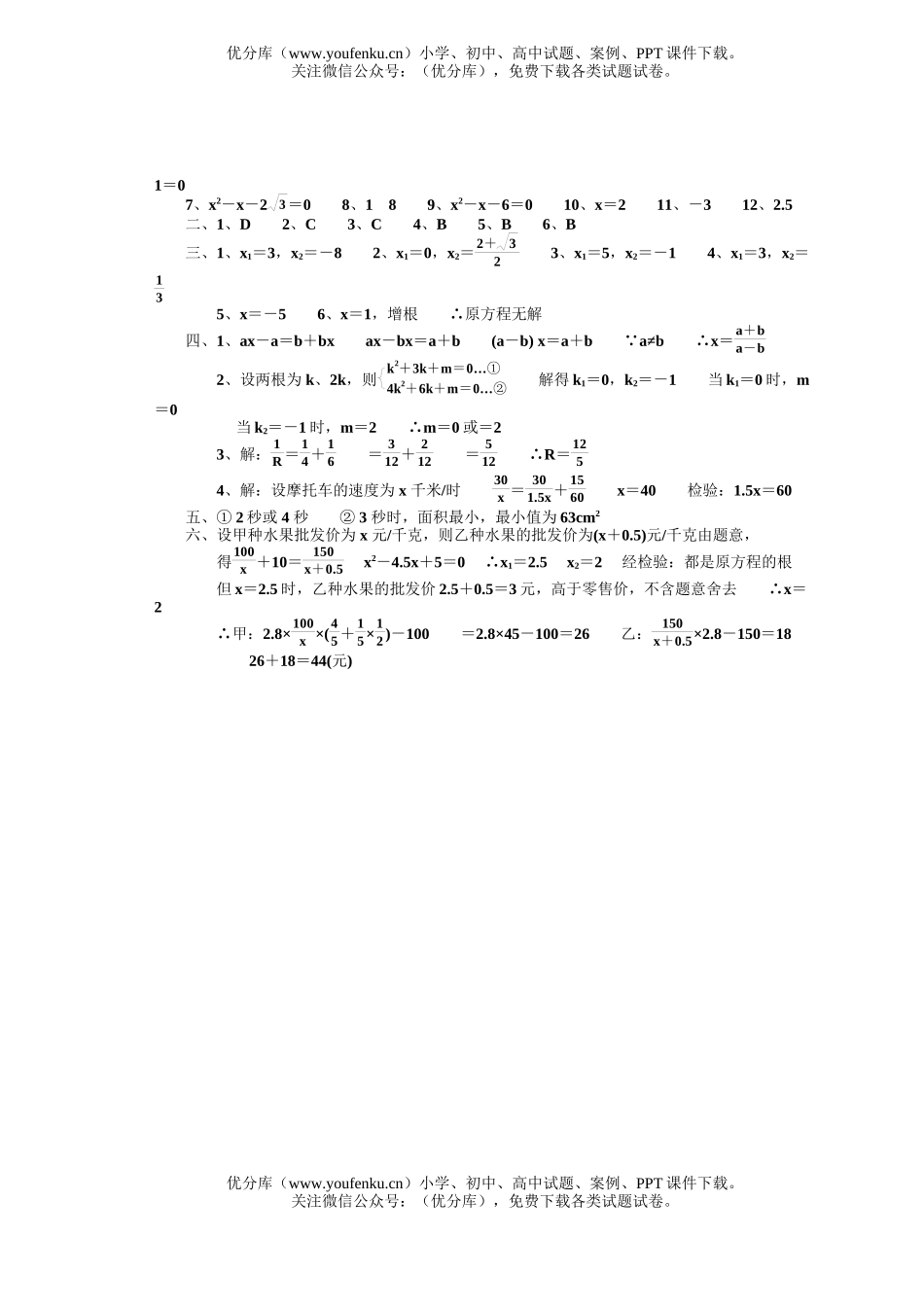 初中九年级数学一元二次方程及分式方程试卷_第3页