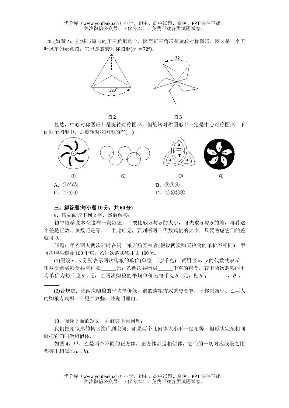 初中九年级数学阅读理解题试卷_第2页