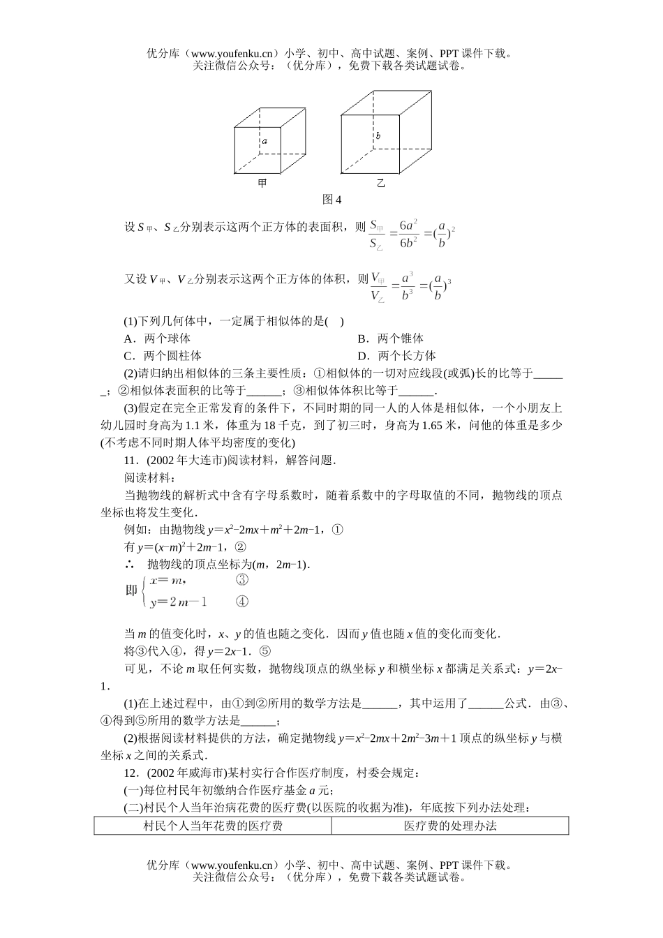 初中九年级数学阅读理解题试卷_第3页