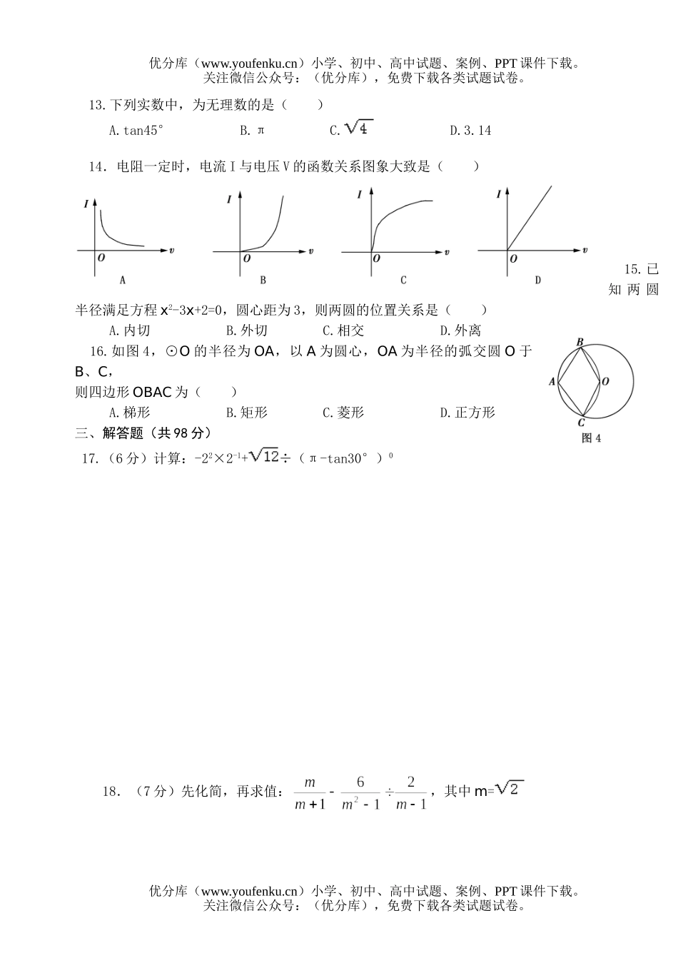 初中九年级数学2006年毕业班综合练习试卷_第2页