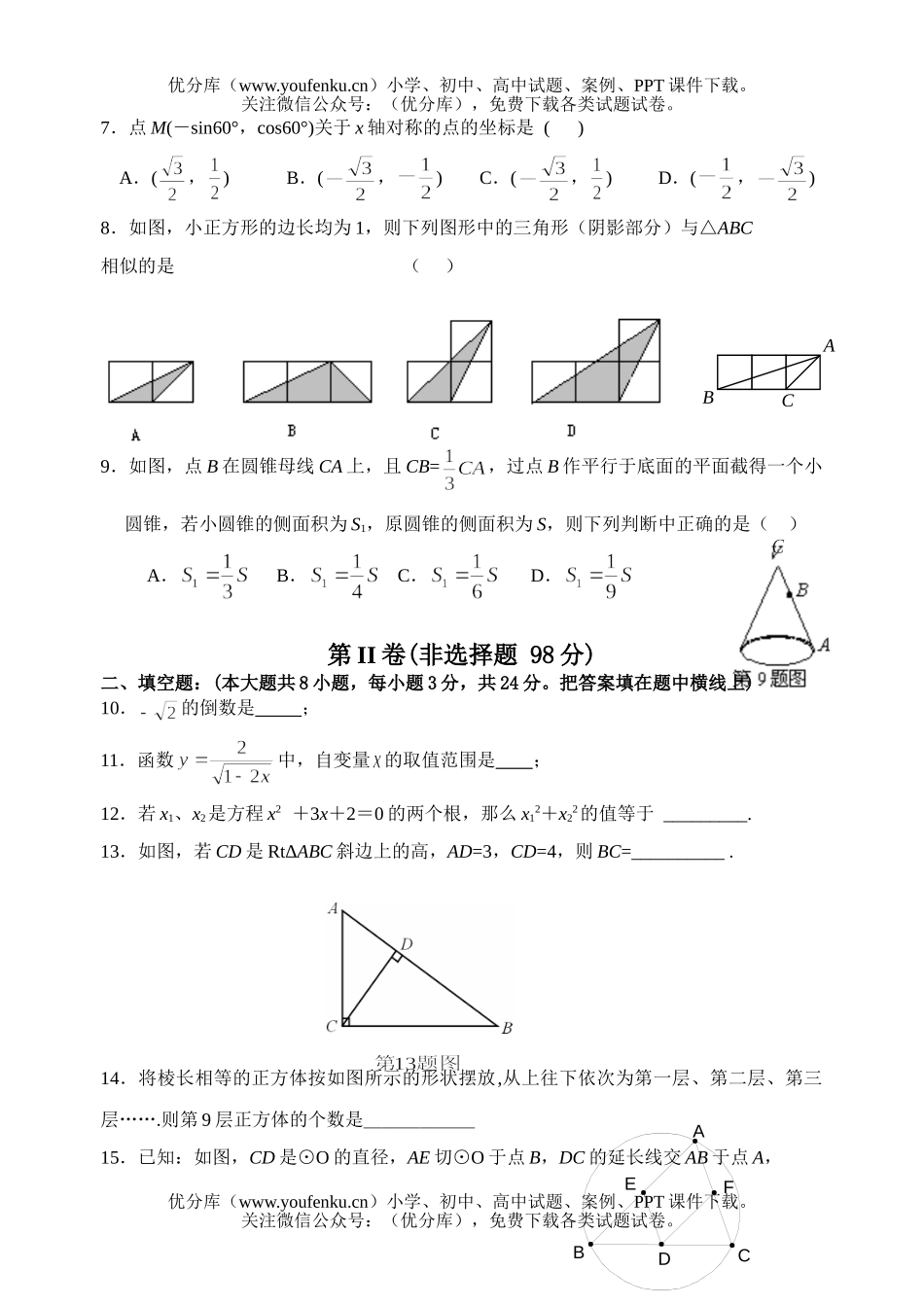 初中九年级数学学业考试模拟卷(华师大版)试卷_第2页