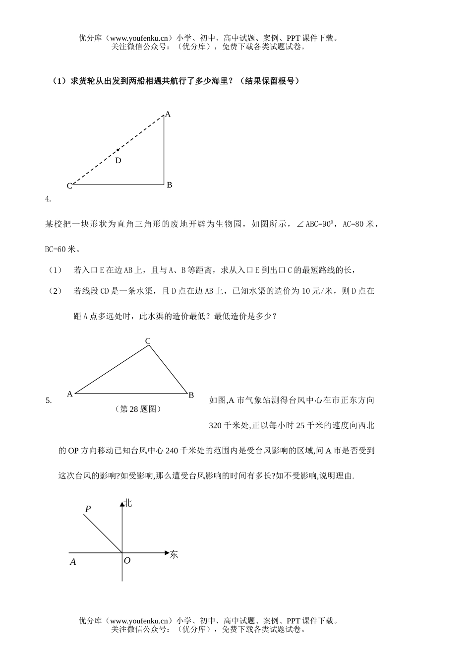 初中九年级数学解直角三角形的应用题试卷_第2页