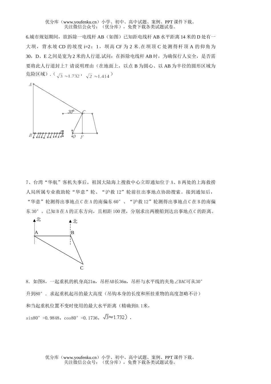 初中九年级数学解直角三角形的应用题试卷_第3页