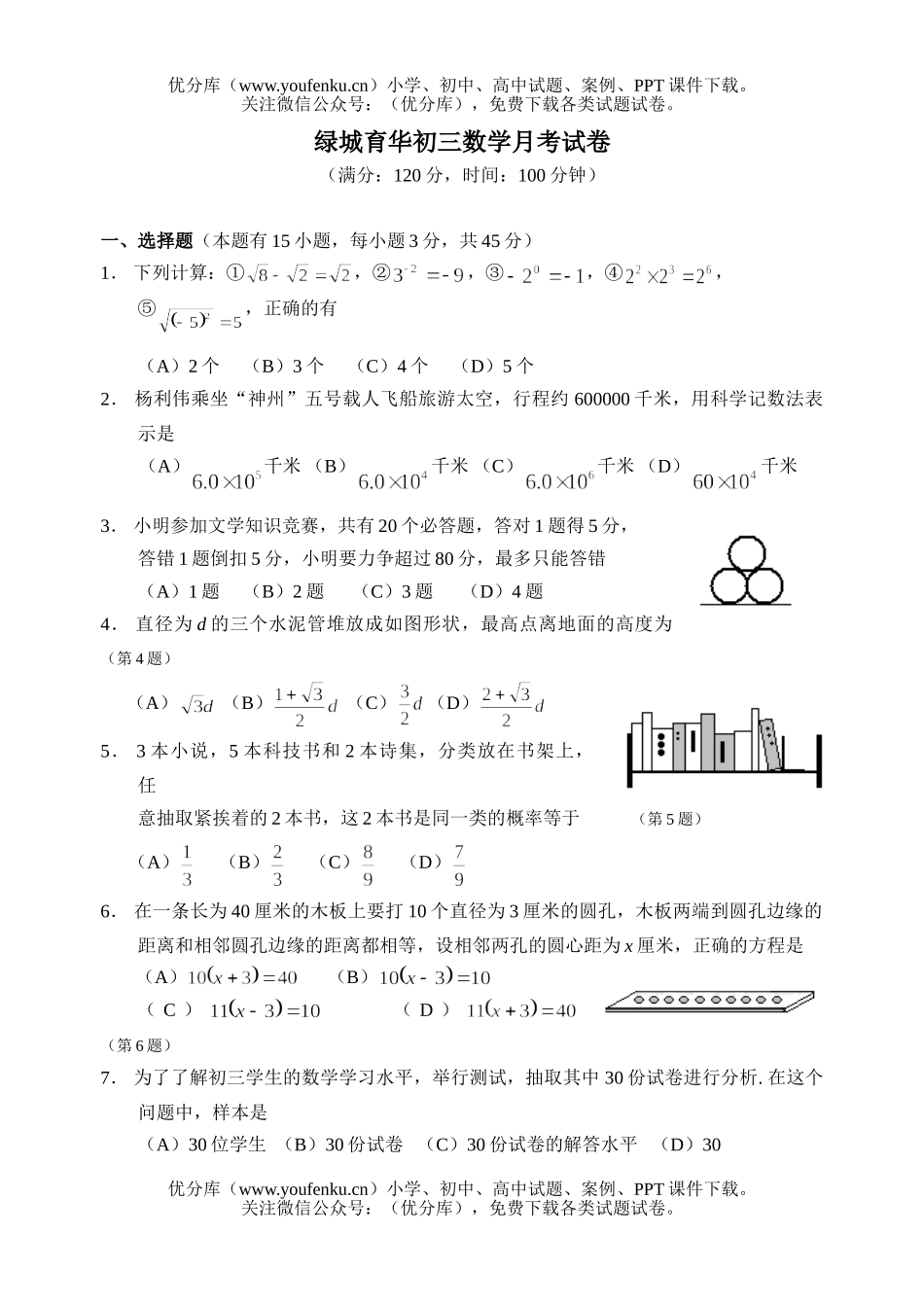 初中九年级数学各类招生模拟试卷_第1页
