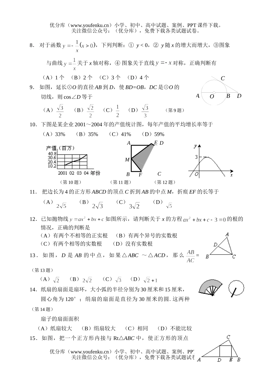 初中九年级数学各类招生模拟试卷_第2页