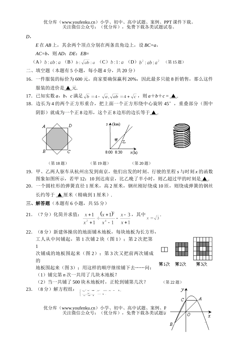 初中九年级数学各类招生模拟试卷_第3页