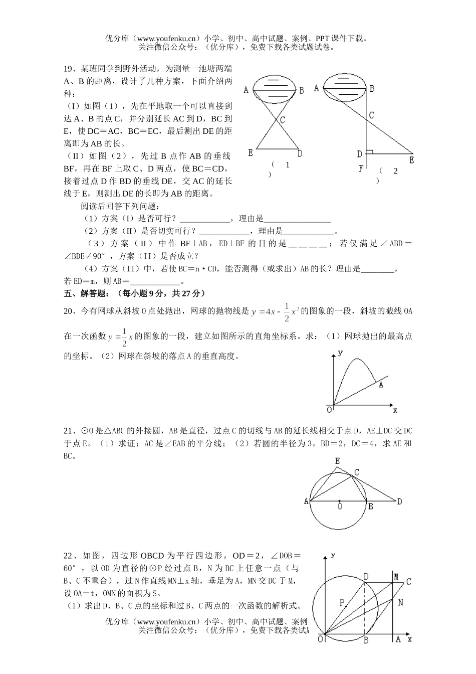 初中九年级数学珠海市香洲区毕业及阶段学校招生模拟考试卷_第3页