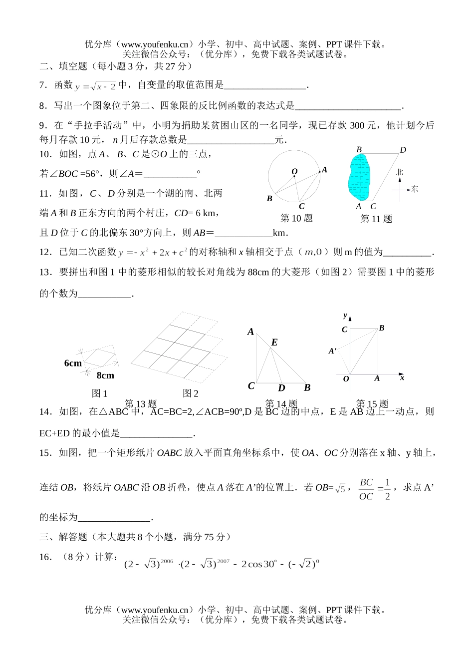初中九年级数学2006年河南省高级中学中等学校招生学业考试卷_第2页