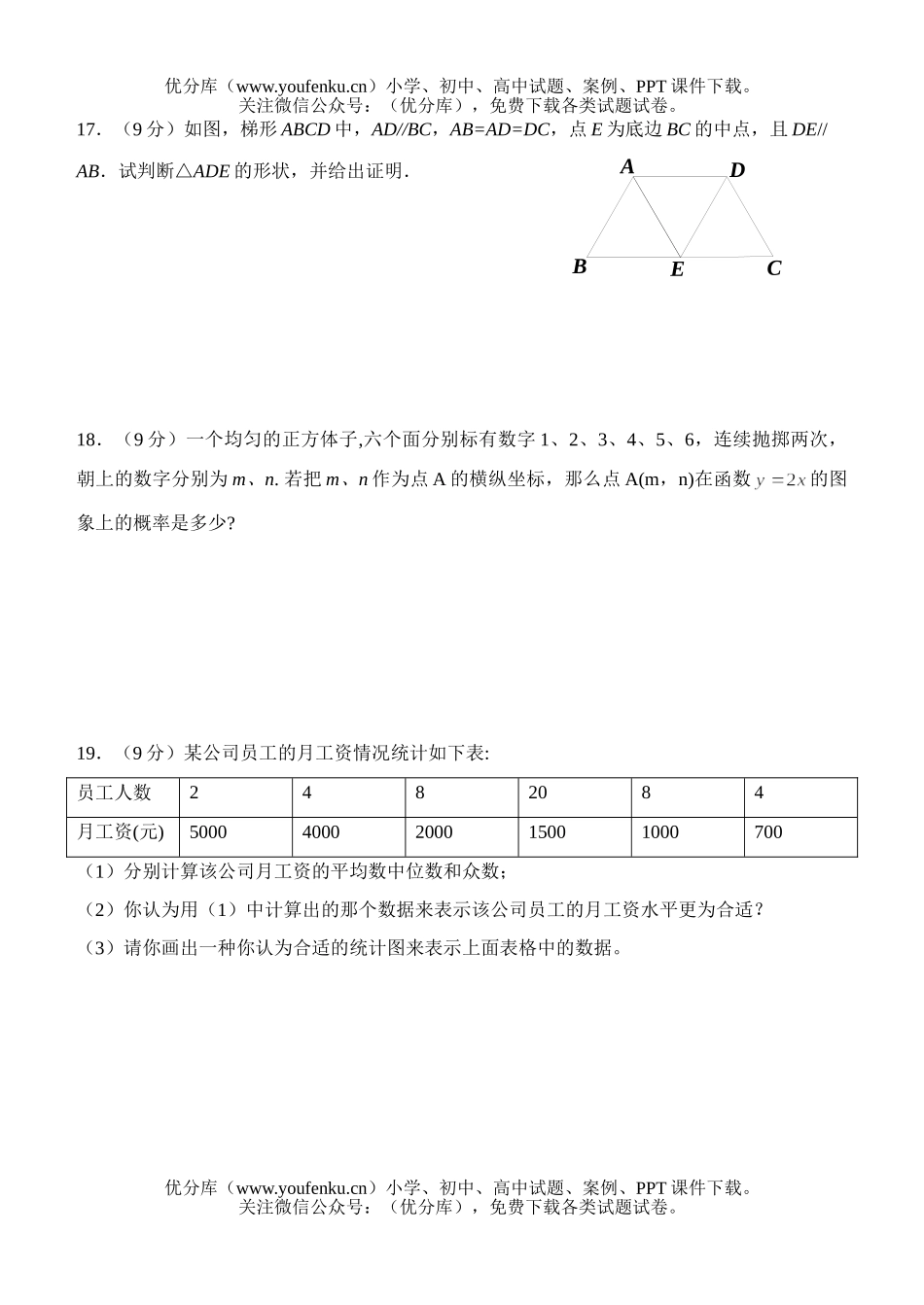 初中九年级数学2006年河南省高级中学中等学校招生学业考试卷_第3页