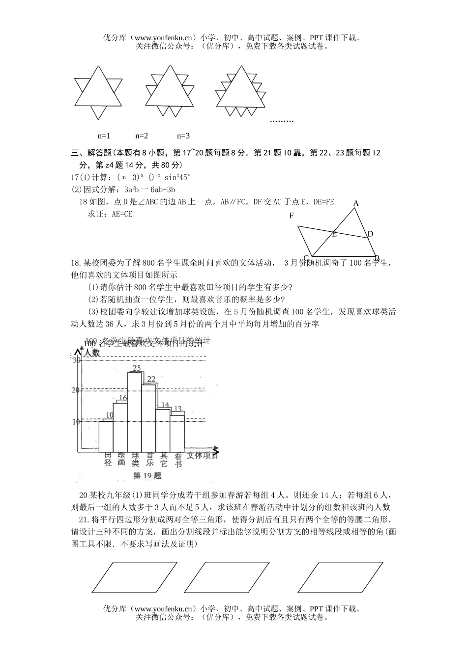 初中九年级数学2006年毕业生学业考试模拟测试卷_第3页