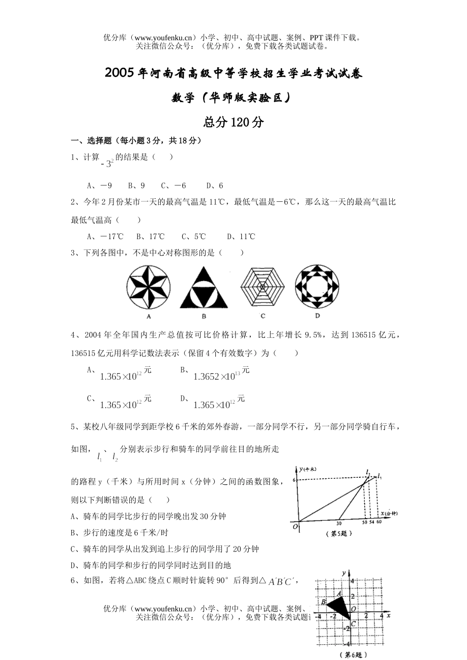 初中九年级数学河南省高级中等学校招生学业考试(华师版实验区)试卷_第1页