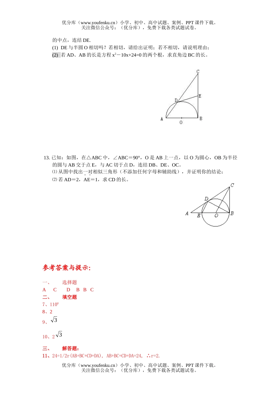 初中九年级数学总复习训练题08(圆与直线)试卷_第2页