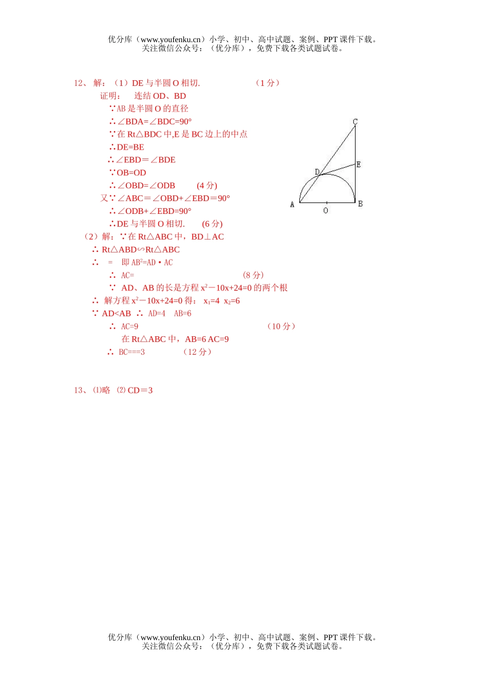 初中九年级数学总复习训练题08(圆与直线)试卷_第3页