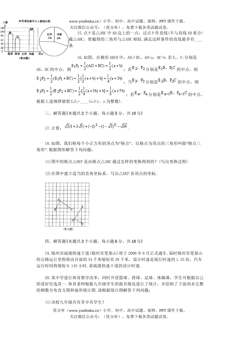 初中九年级数学2006年锦州市义务教育新课程学业考试卷_第2页