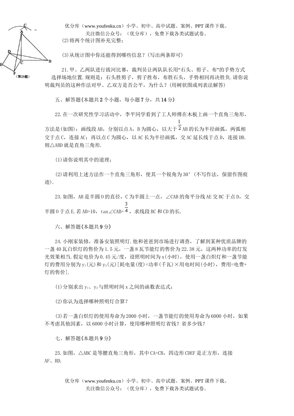 初中九年级数学2006年锦州市义务教育新课程学业考试卷_第3页