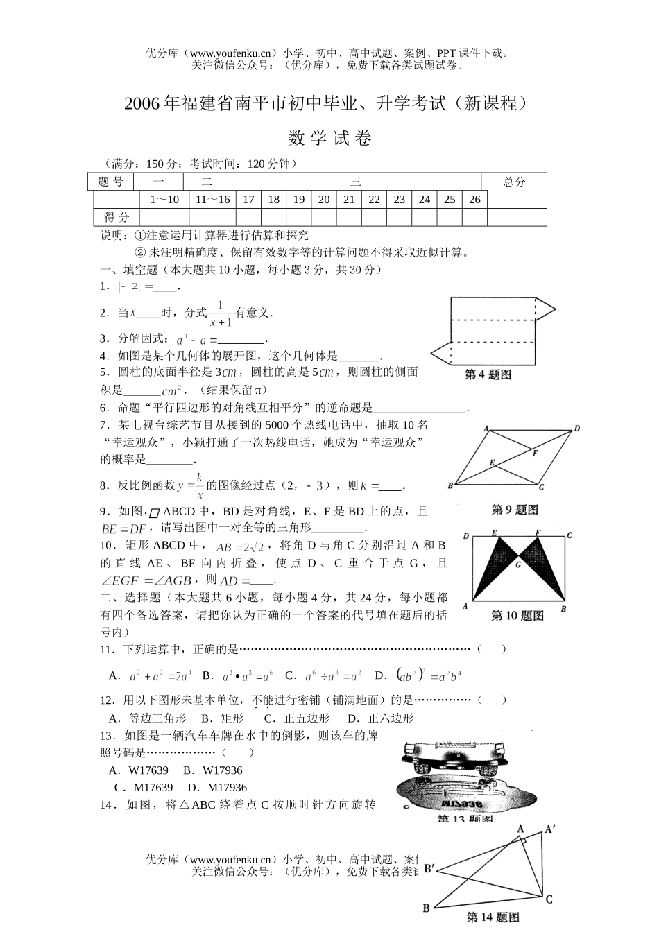 初中九年级数学2006年福建省南平市毕业、升学考试(新课程)试卷_第1页