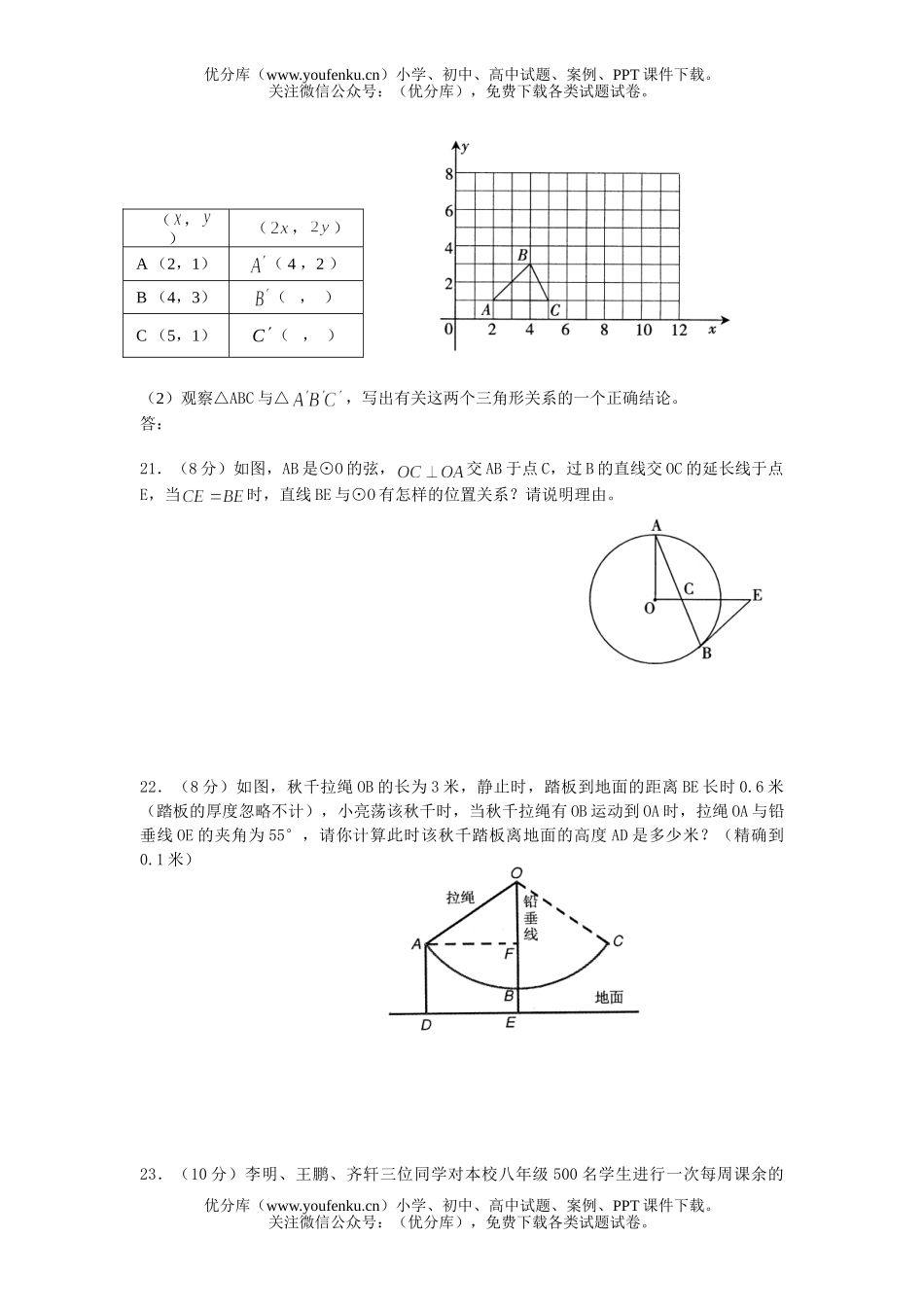 初中九年级数学2006年福建省南平市毕业、升学考试(新课程)试卷_第2页
