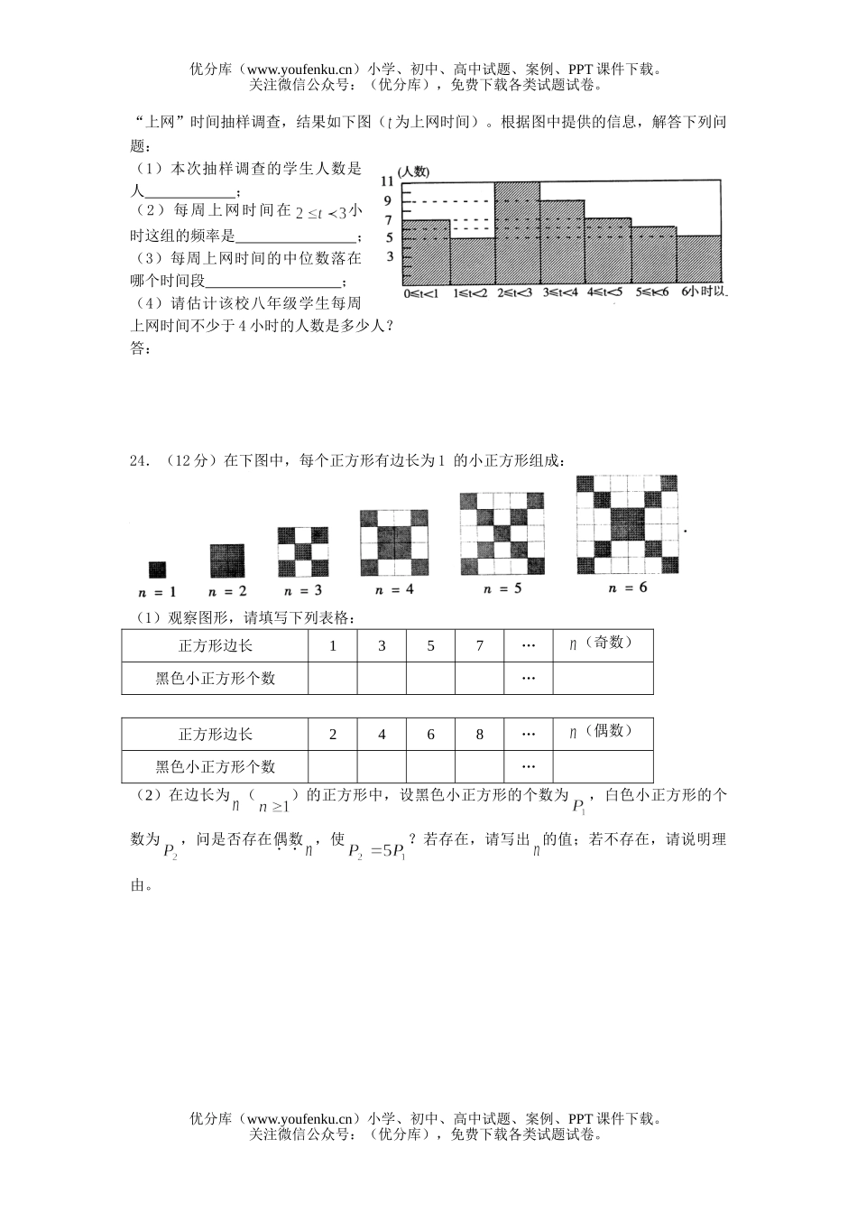 初中九年级数学2006年福建省南平市毕业、升学考试(新课程)试卷_第3页