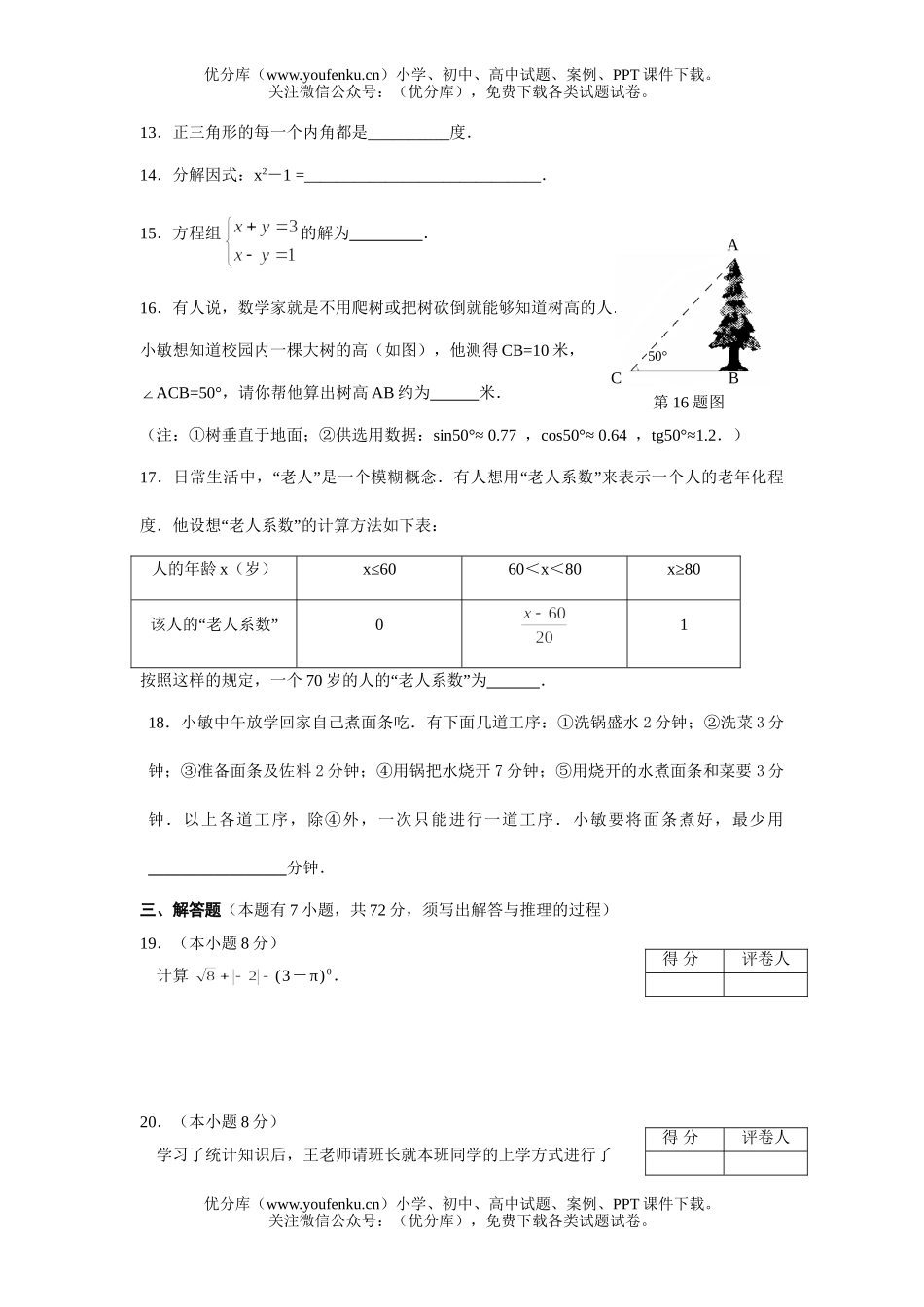 初中九年级数学2006年浙江省台州市毕业、升学考试卷_第3页