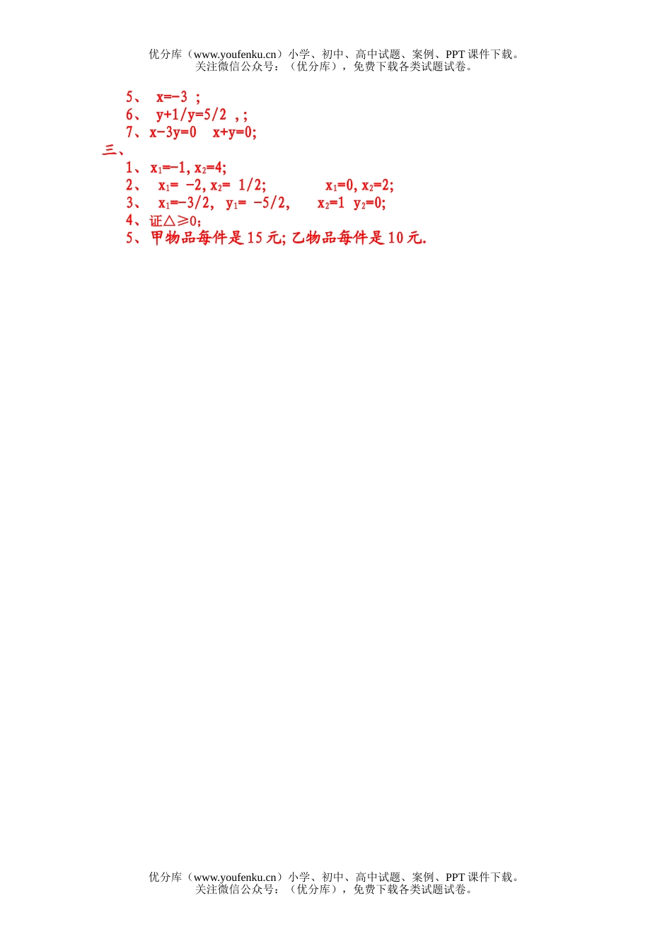 初中九年级数学总复习训练题4(方程)试卷_第3页