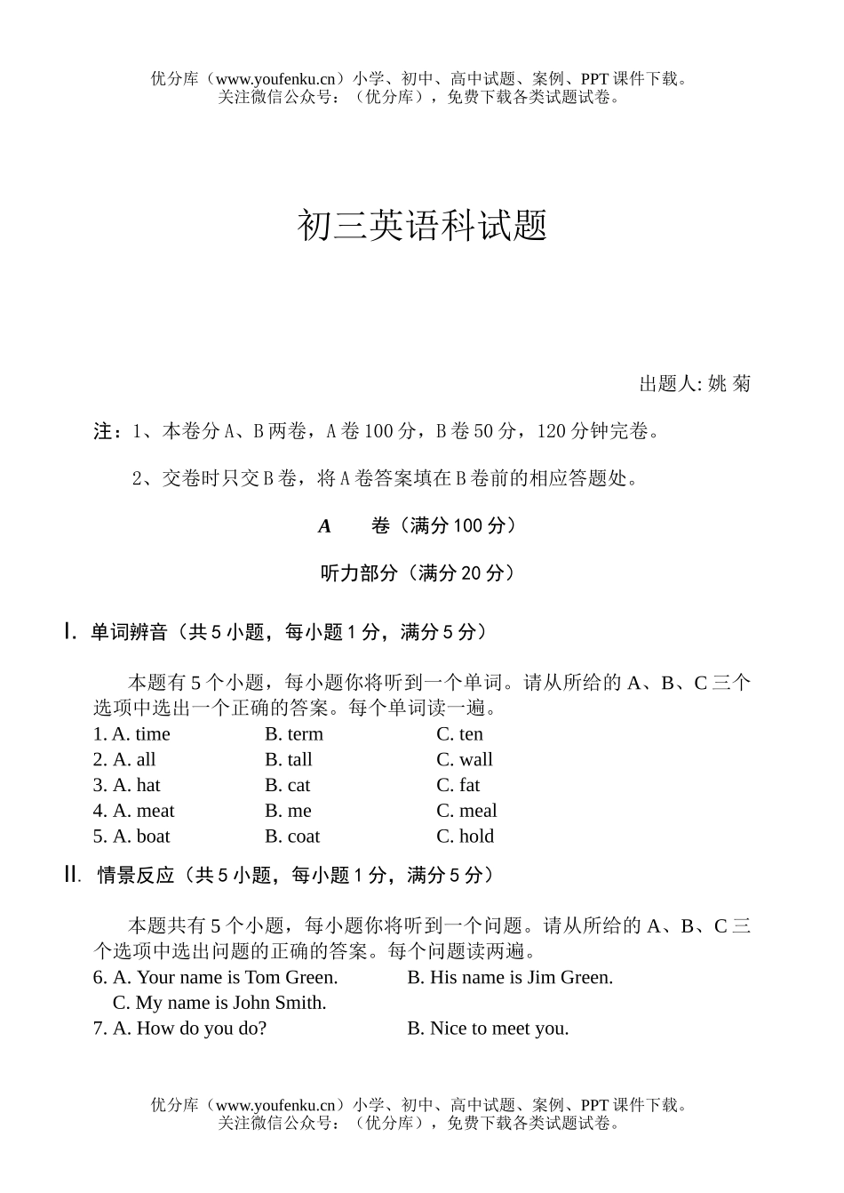 初中九年级英语科试卷_第1页