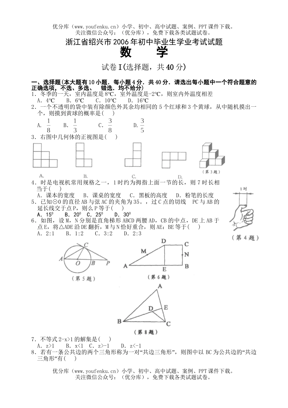 初中九年级数学2006年浙江省绍兴市毕业生学业考试及答案试卷_第1页