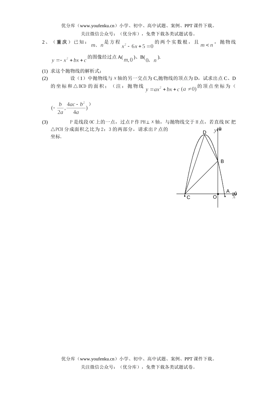 初中九年级数学培优试卷_第2页