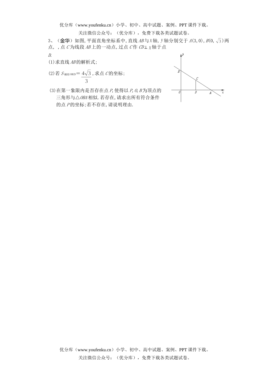初中九年级数学培优试卷_第3页