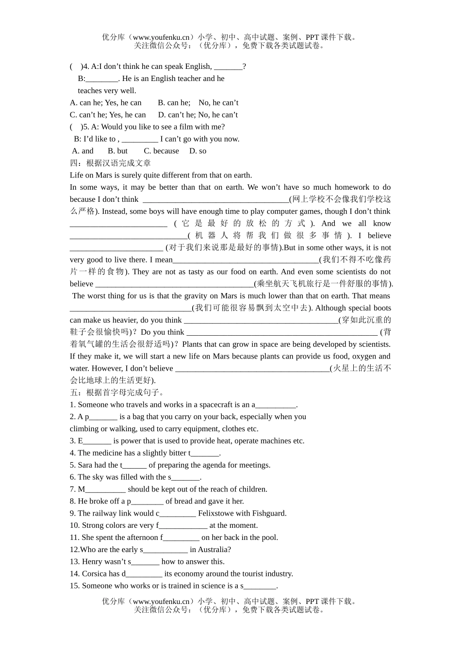 初中九年级英语翻译词组试卷_第2页