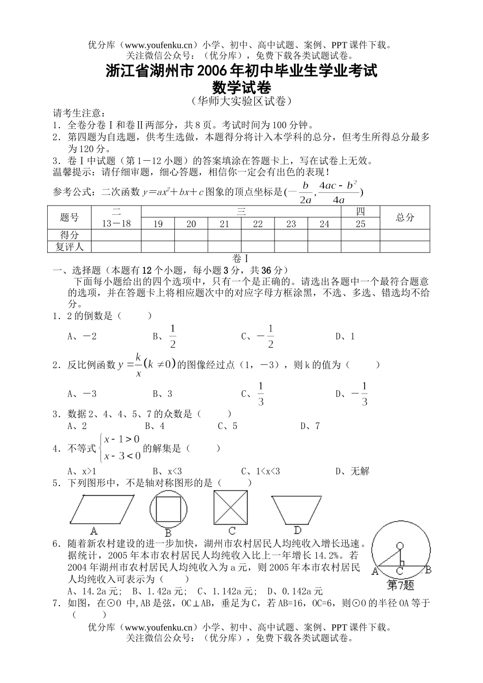 初中九年级数学2006年浙江省湖州市毕业生学业考试及答案课改试卷_第1页