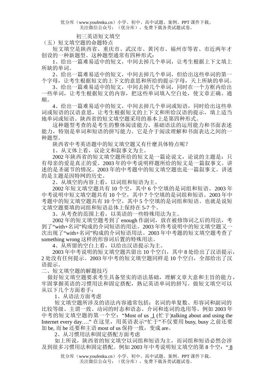 初中九年级英语短文填空试卷_第1页