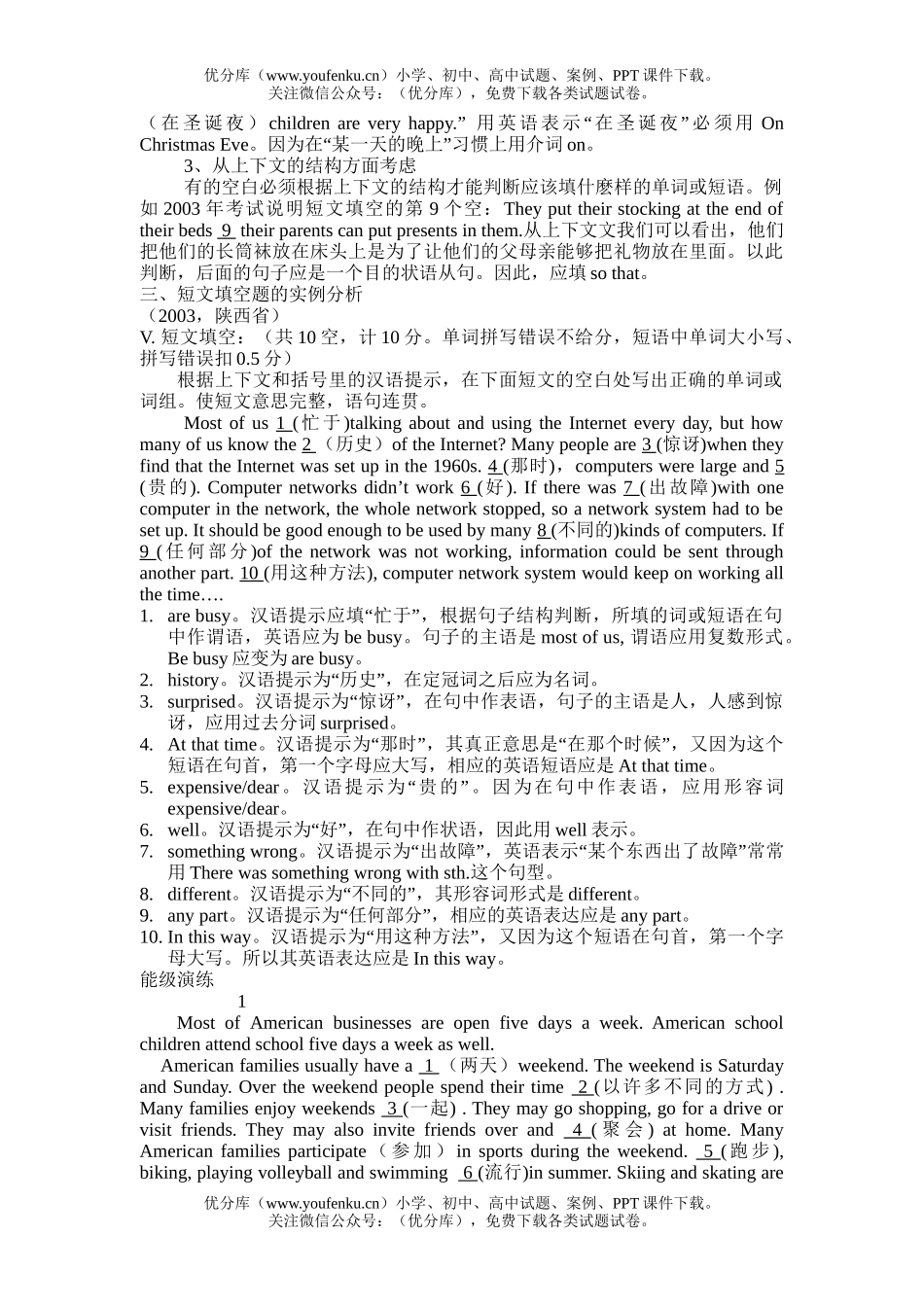 初中九年级英语短文填空试卷_第2页