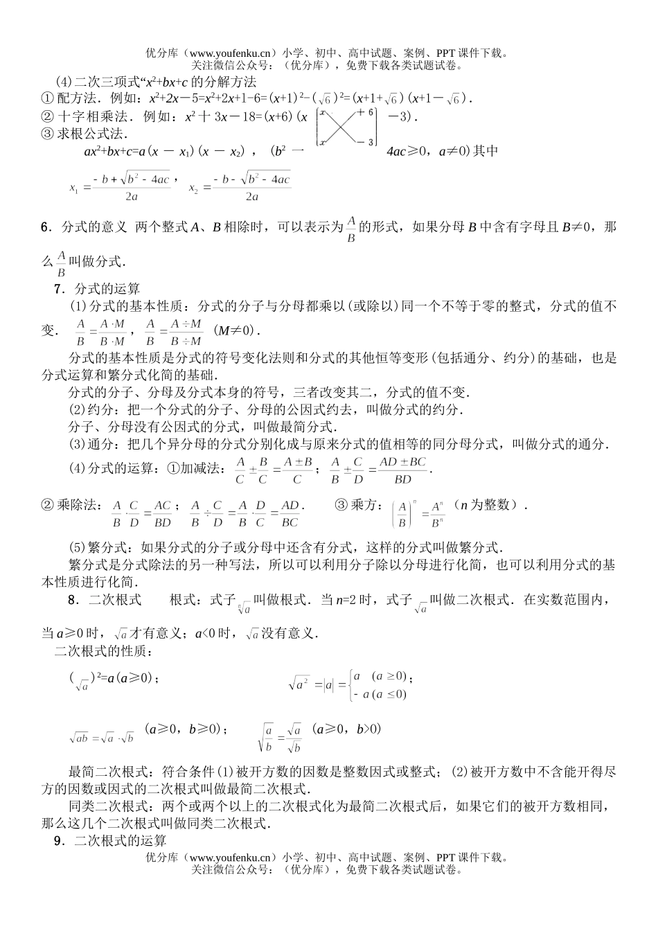 初中九年级数学单元复习-代数式试卷_第2页