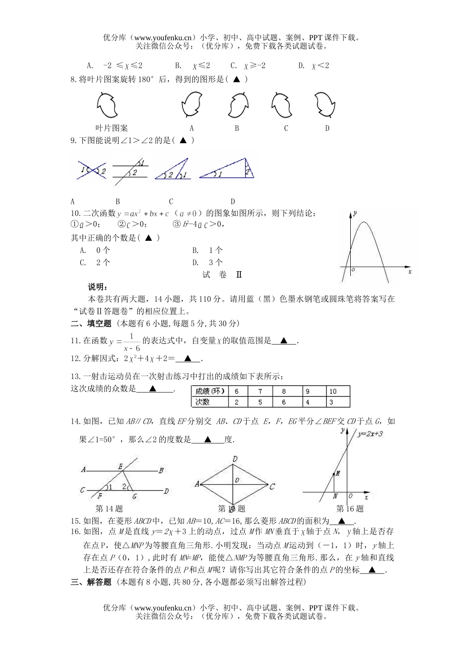 初中九年级数学浙江省毕业生学业水平考试(金华卷)及答案试卷_第2页