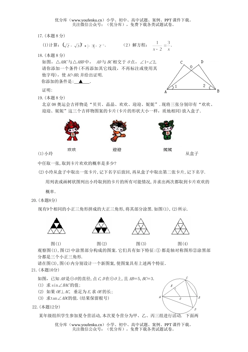初中九年级数学浙江省毕业生学业水平考试(金华卷)及答案试卷_第3页