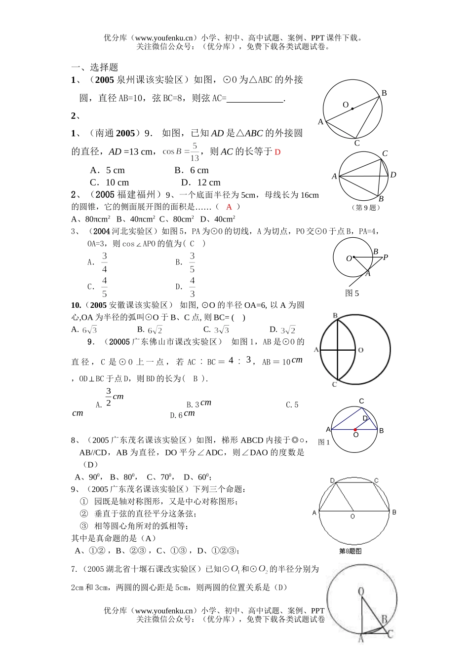初中九年级数学圆试卷_第1页