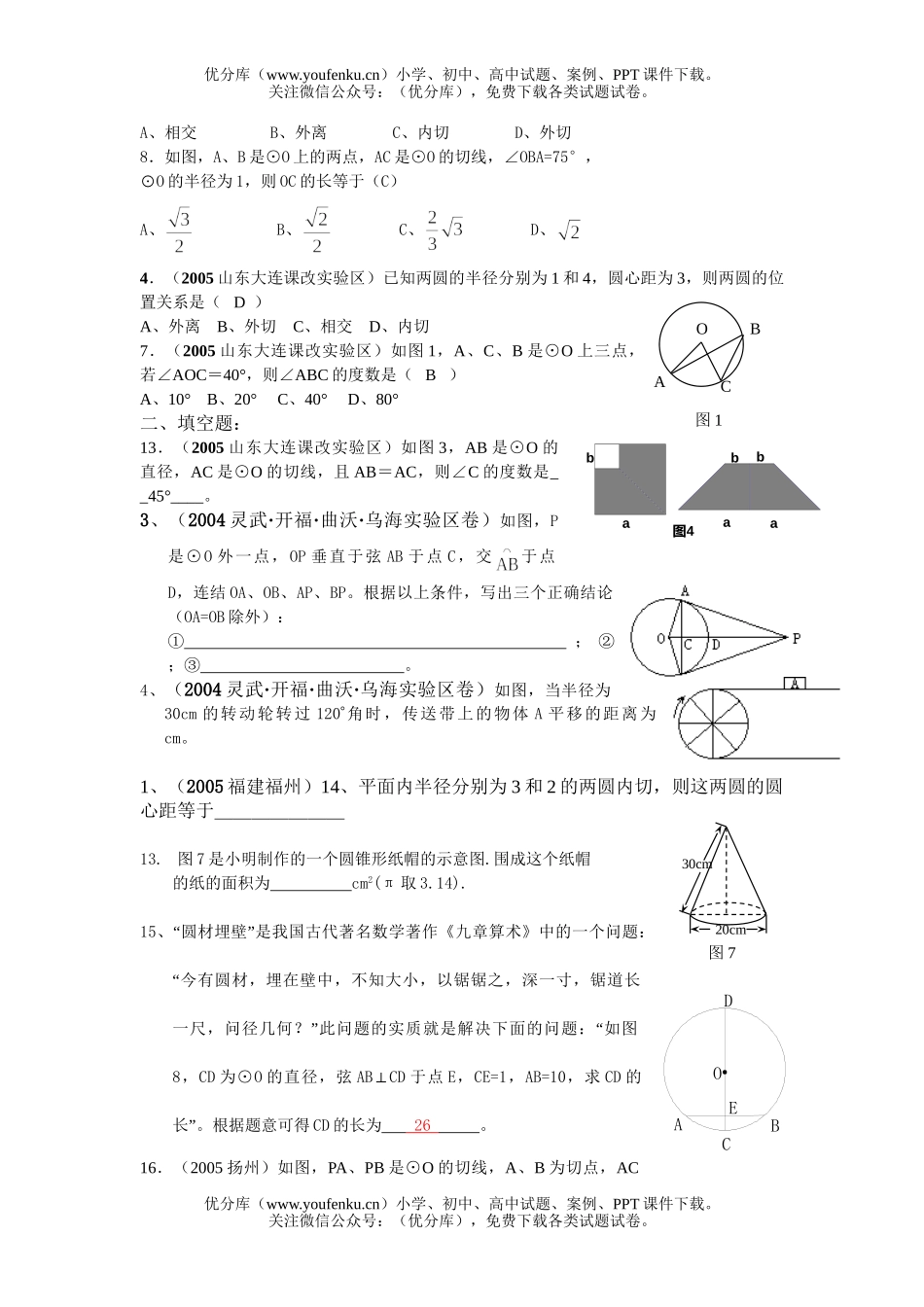 初中九年级数学圆试卷_第2页