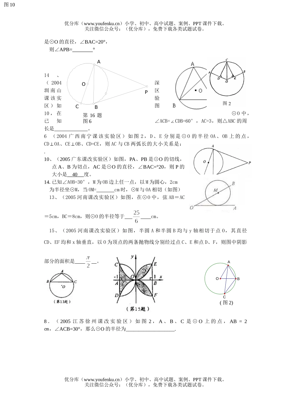 初中九年级数学圆试卷_第3页