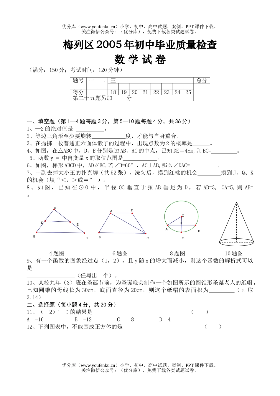 初中九年级数学毕业质量检查试卷_第1页