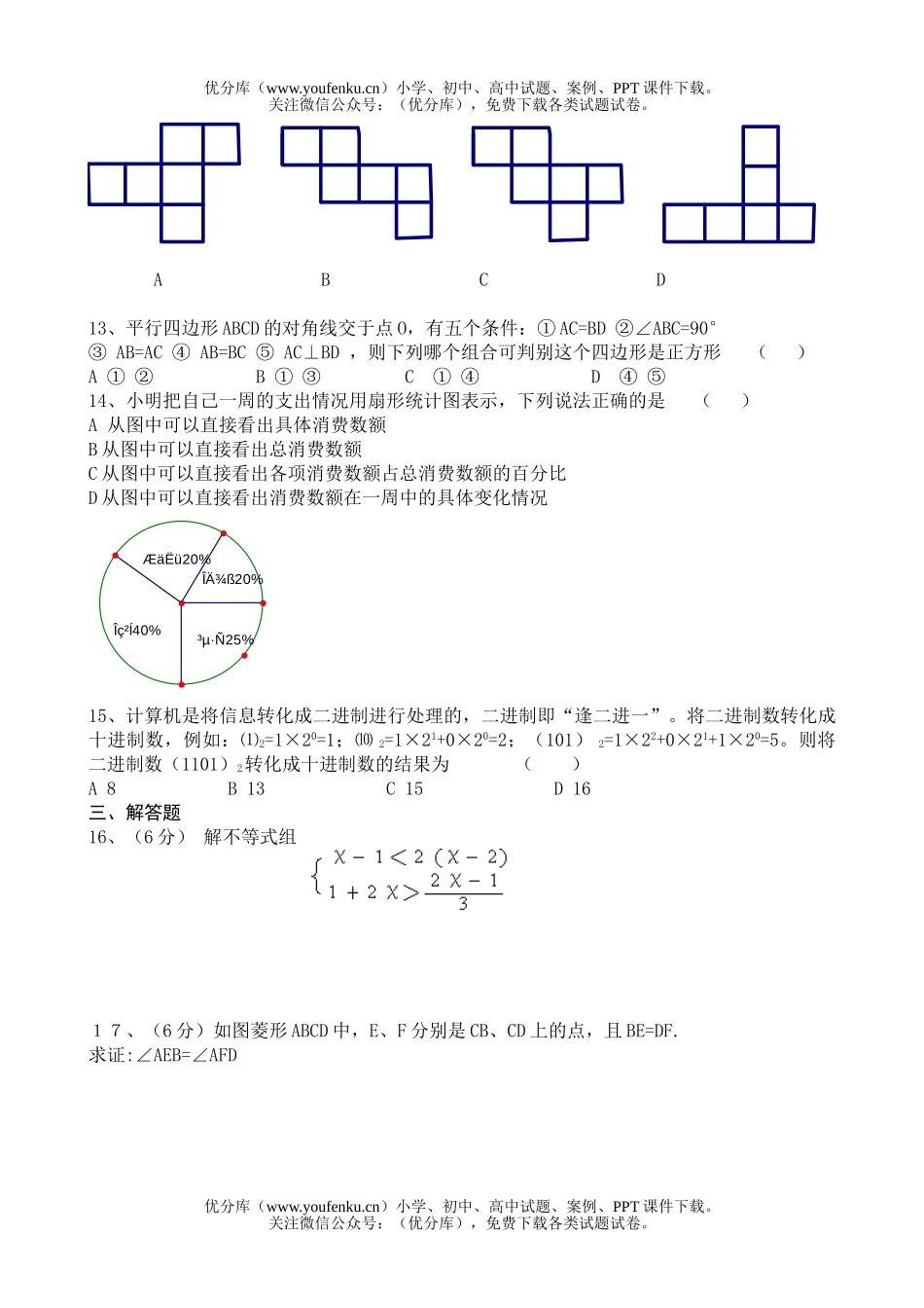 初中九年级数学毕业质量检查试卷_第2页