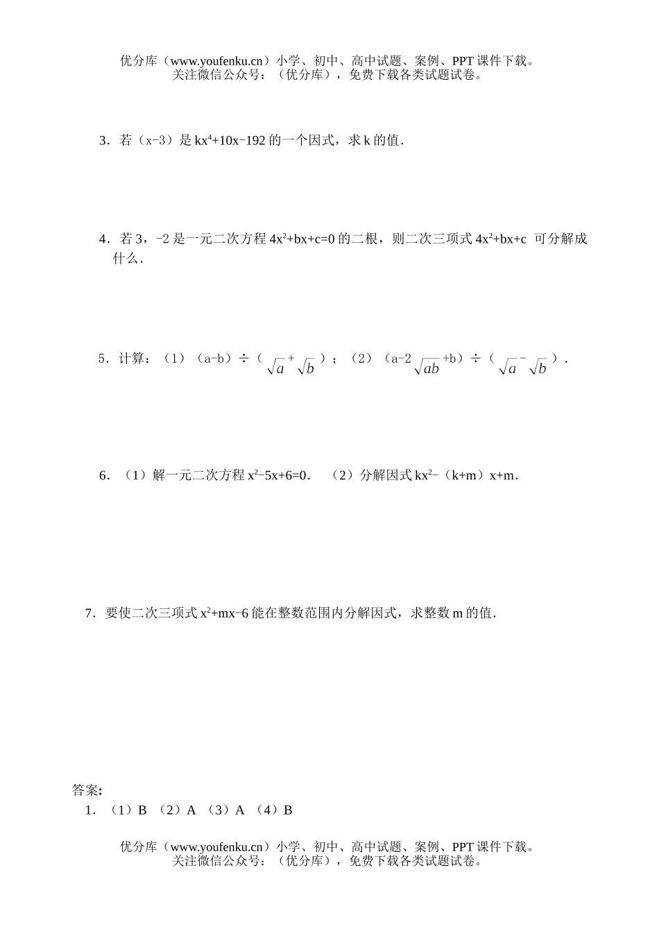 初中九年级数学因式分解(含答案)试卷_第3页