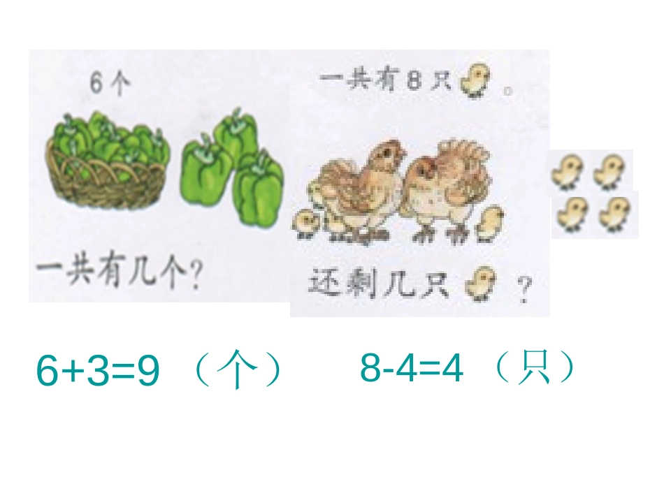 《6-10的认识和加减法》练习PPT课件[人教版一年级数学]_第3页