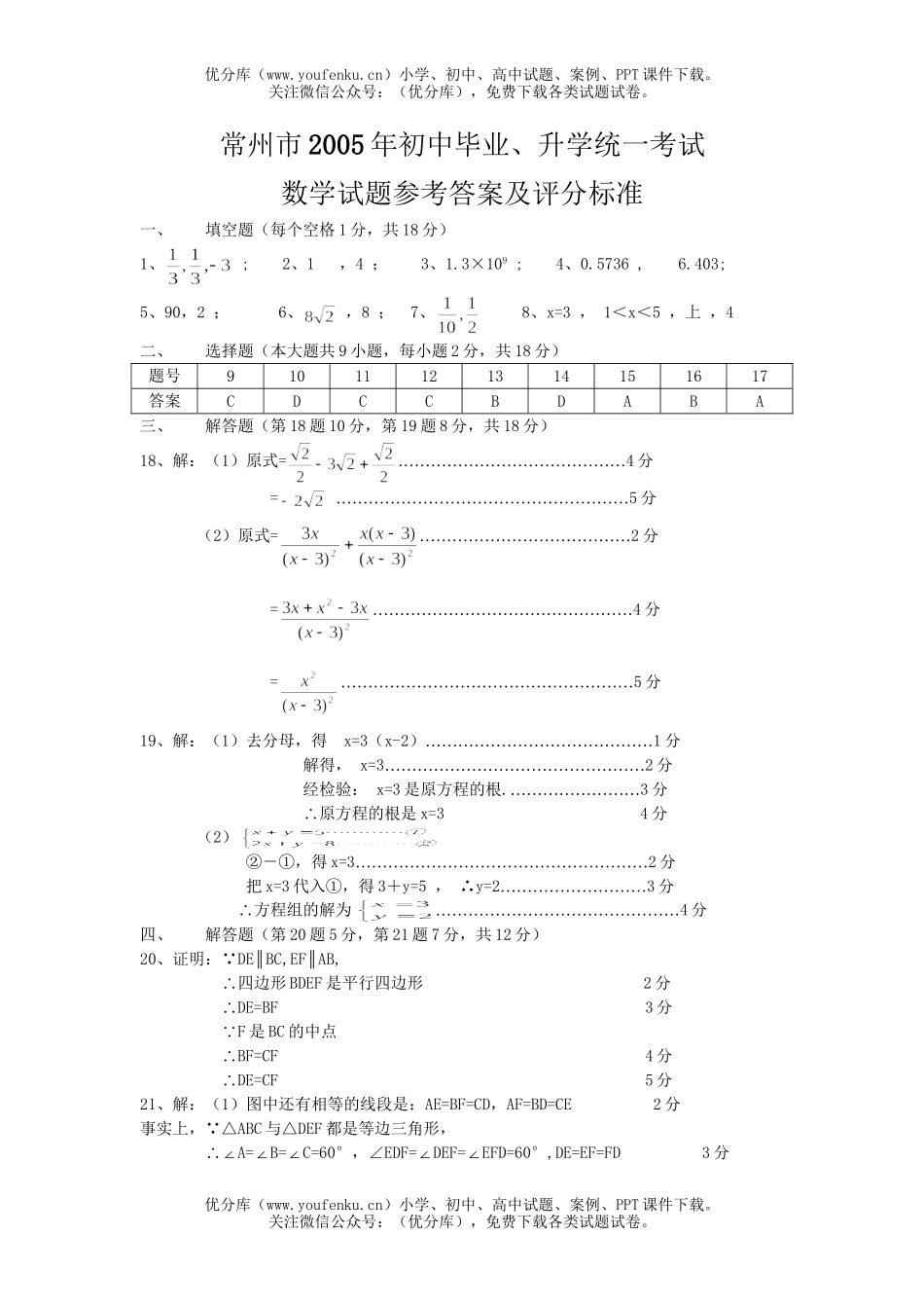 初中九年级数学毕业、升学统一考试参考答案及评分标准试卷_第1页