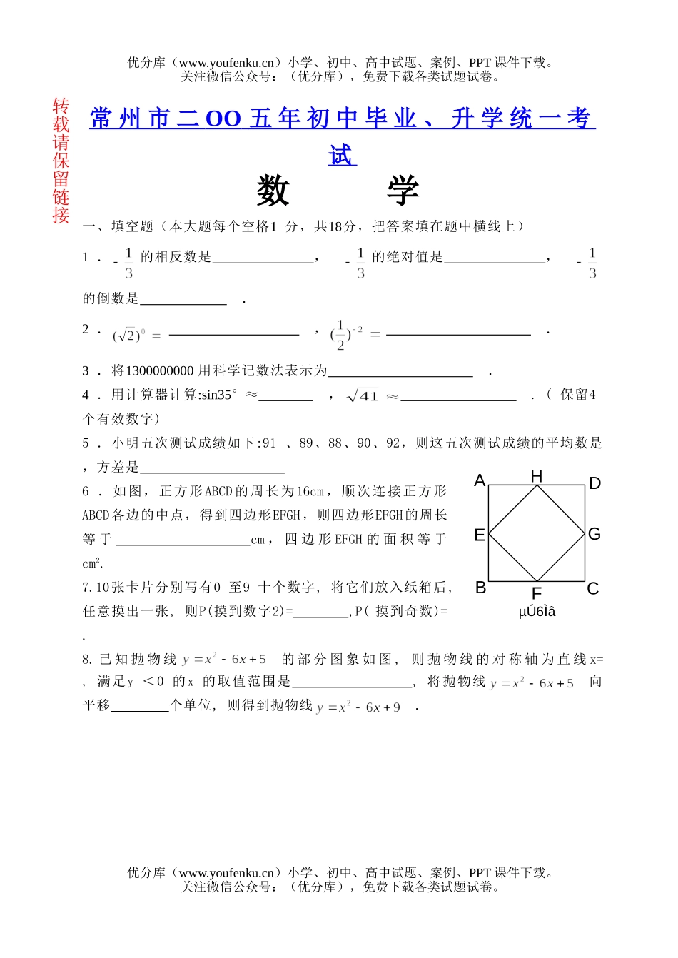 初中九年级数学毕业、升学统一考试卷_第1页