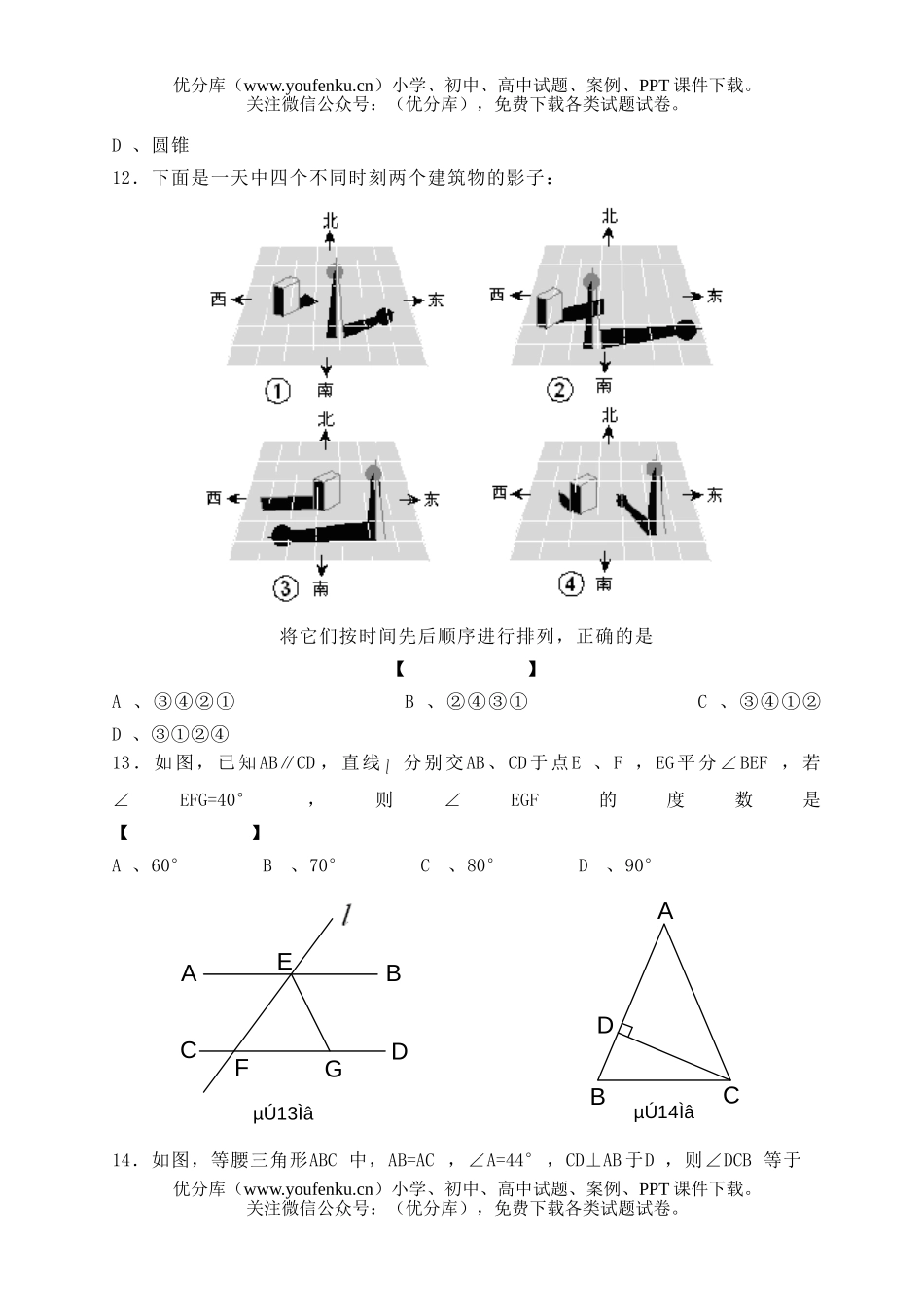 初中九年级数学毕业、升学统一考试卷_第2页